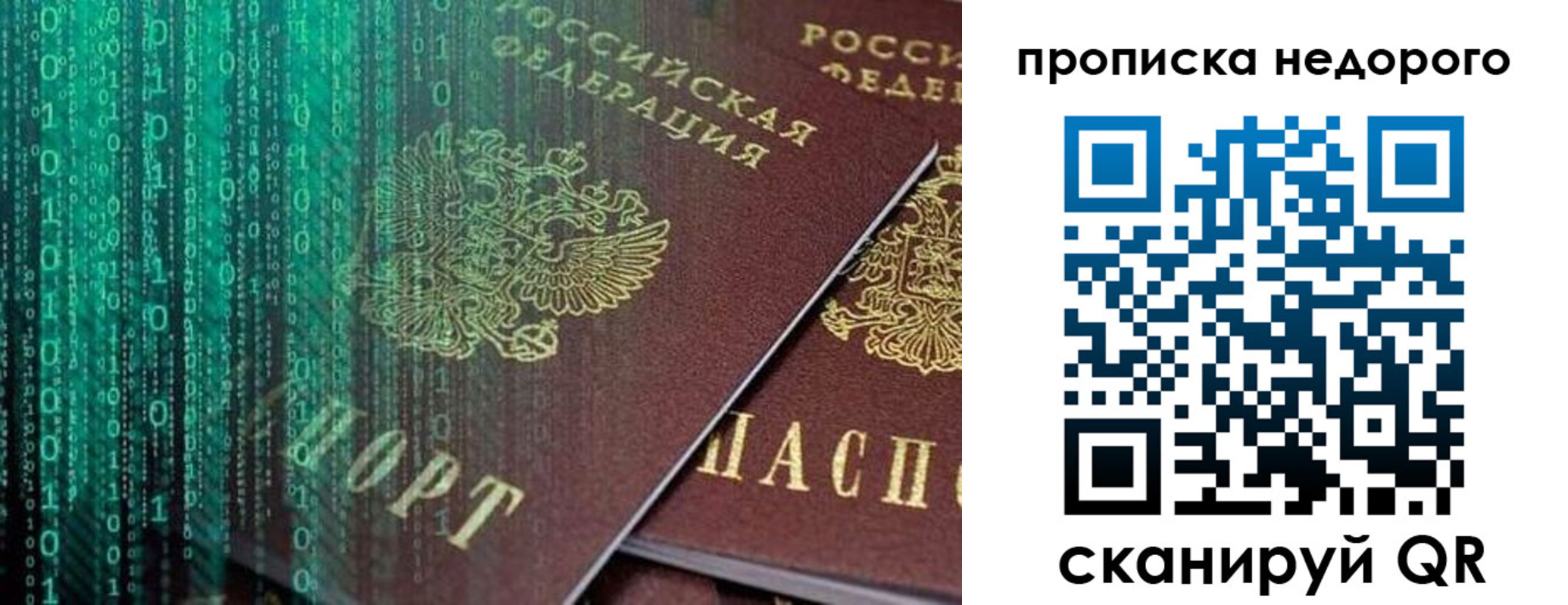 купить прописку в Миллерово