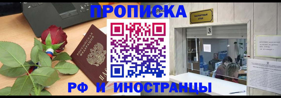 прописка в квартире в Миллерово