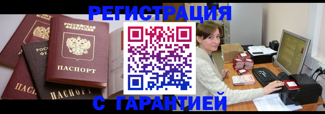 прописка для кредита в Миллерово