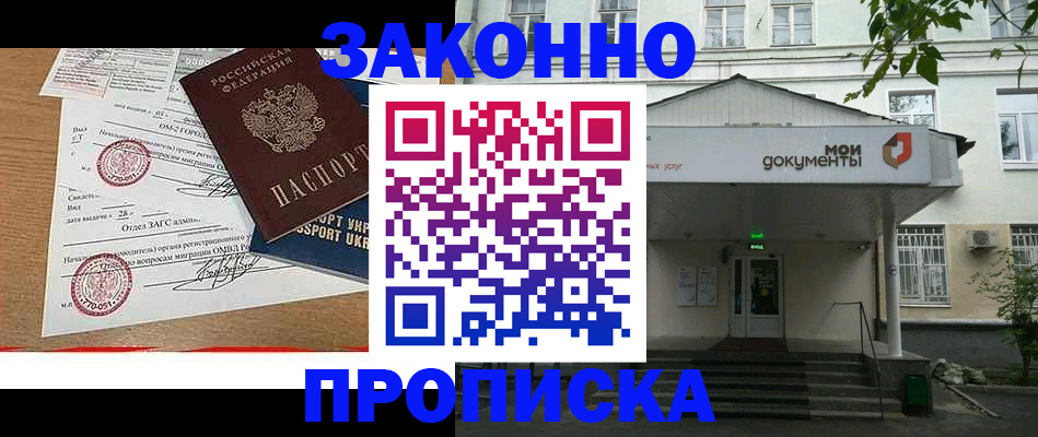 прописка в Миллерово